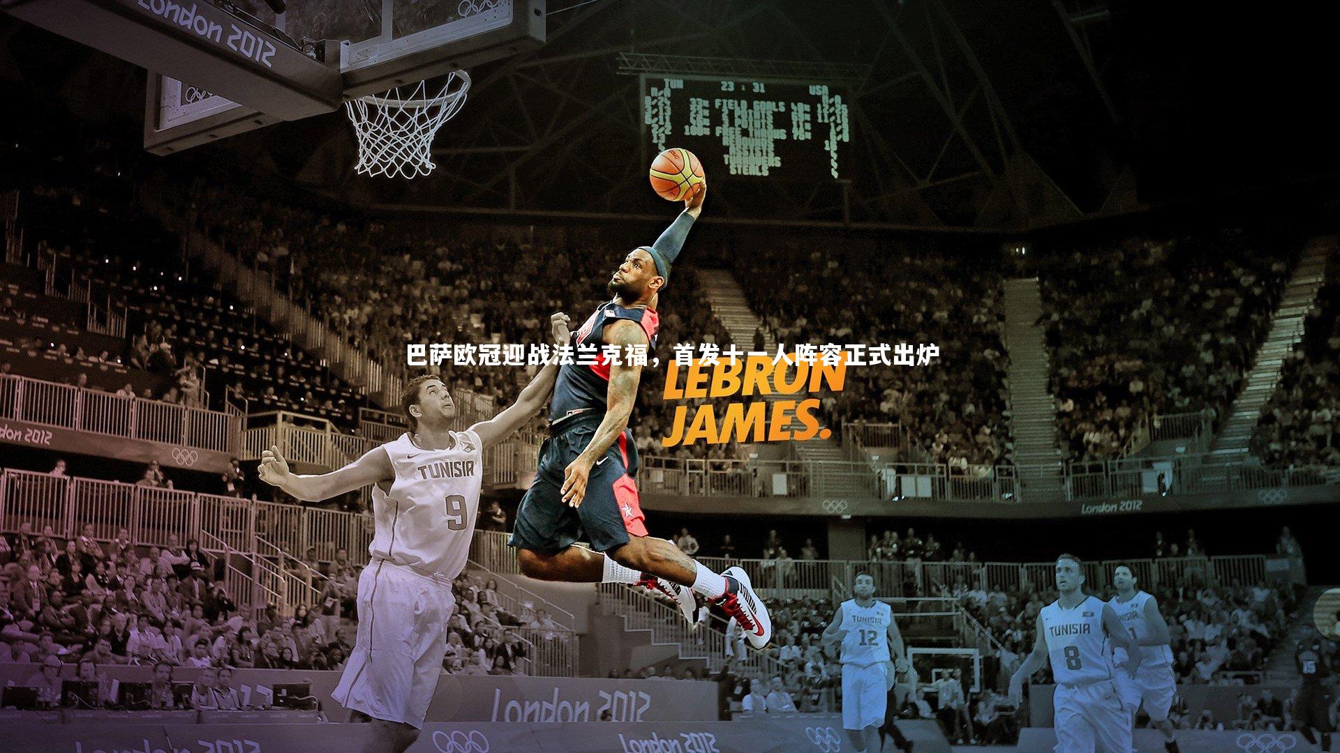 巴萨欧冠迎战法兰克福,首发十一人阵容正式出炉