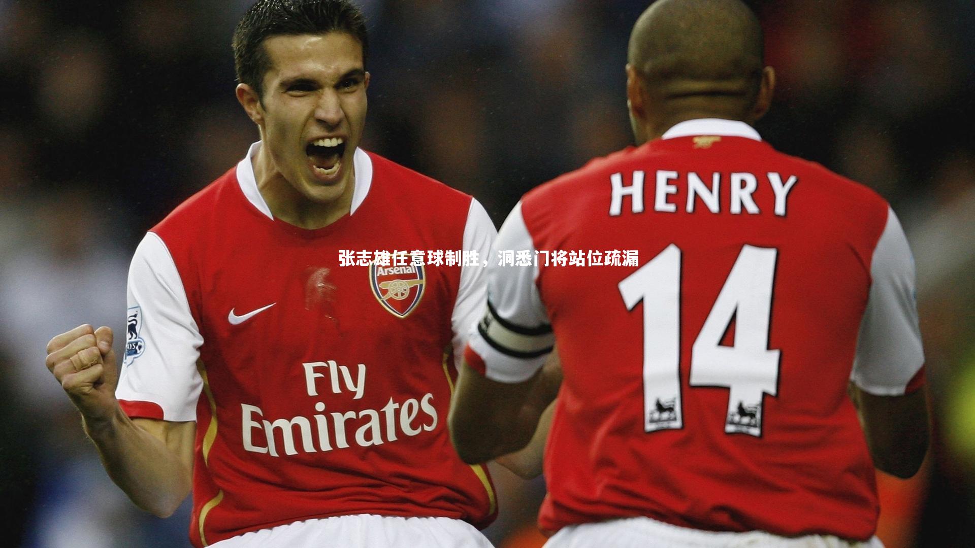 【壹号娱乐下载】张志雄任意球制胜，洞悉门将站位疏漏